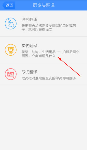 手机百度翻译实物翻译怎么用1