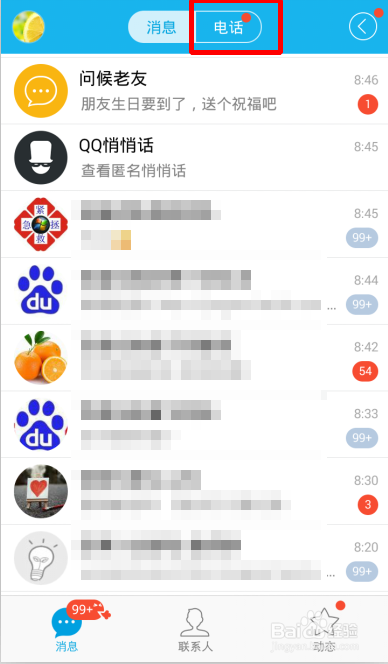 qq来电显示怎么设置?qq趣味来电玩法图解2