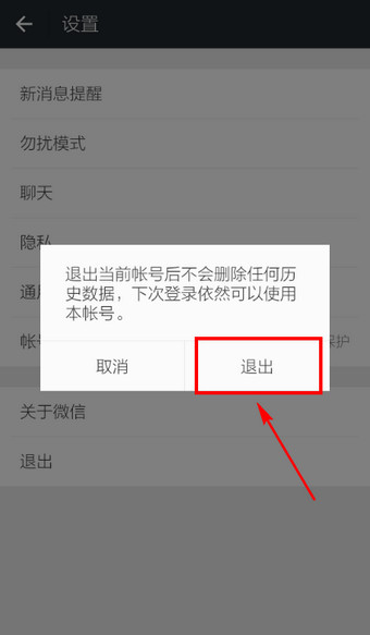 微信退出登陆不了怎么办5