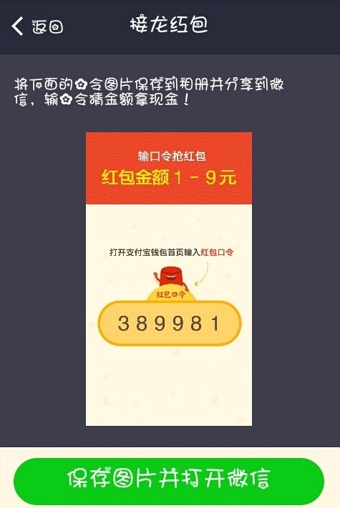 怎么生成支付宝红包口令2