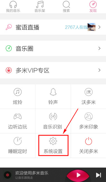 手机多米音乐设置在哪里2