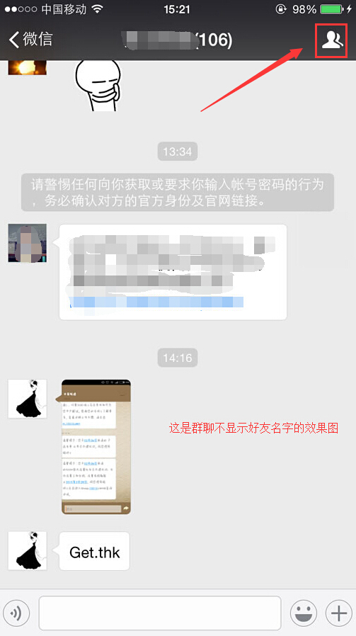 微信群怎么显示名字1