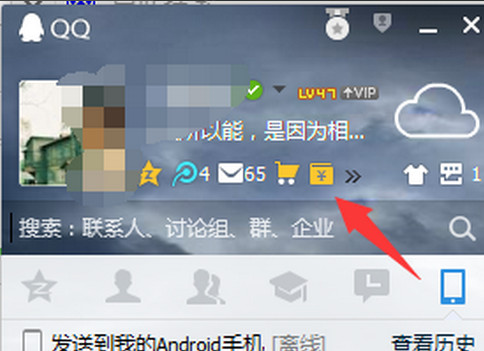手机qq充话费教程4