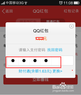 教你怎么用qq红包给好友发红包?9