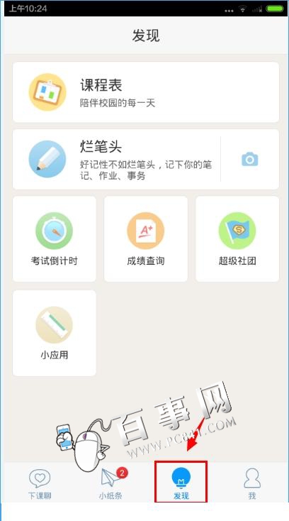 超级课程表是什么？ 超级课程表使用技巧10