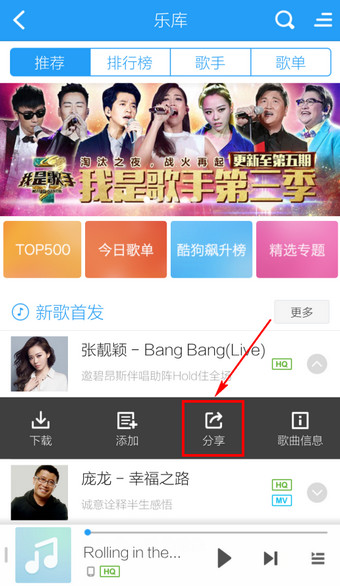 手机酷狗怎么分享歌曲5