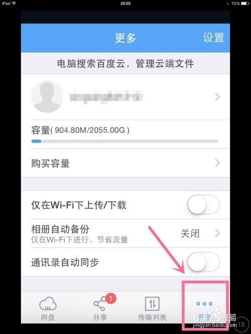 百度云盘怎么名免费扩容到2T？4