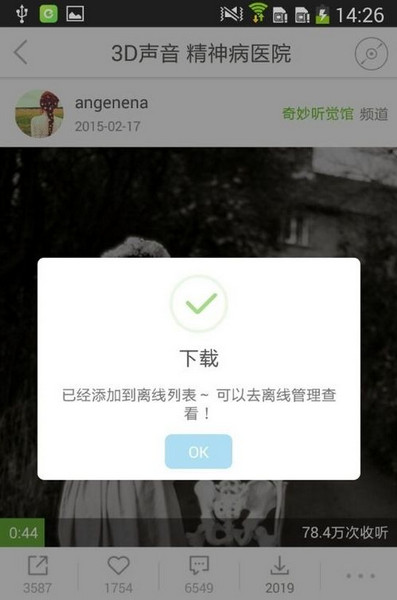 echo回声怎么下载音乐2