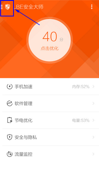 LBE安全大师怎么拦截扣费短信1