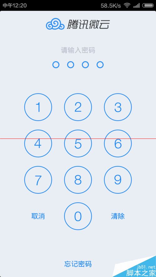 手机腾讯微云在哪里设置屏幕锁？8