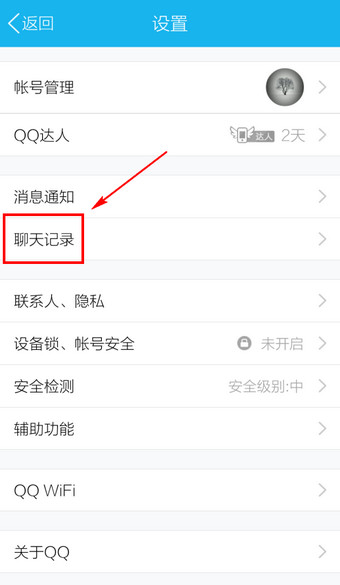 手机QQ怎么删除缓存3