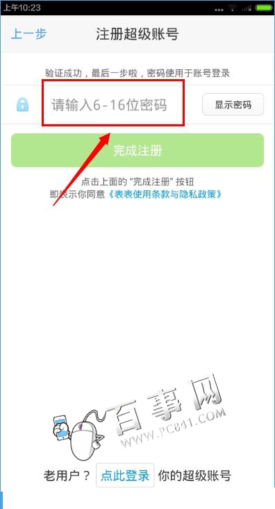 超级课程表是什么？ 超级课程表使用技巧6