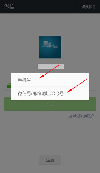 微信怎么换号登录7