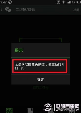 微信扫一扫摄像头打不开怎么办？微信扫一扫无法获取摄像头解决1