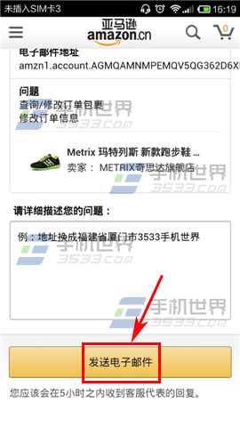 手机亚马逊如何联系客服7