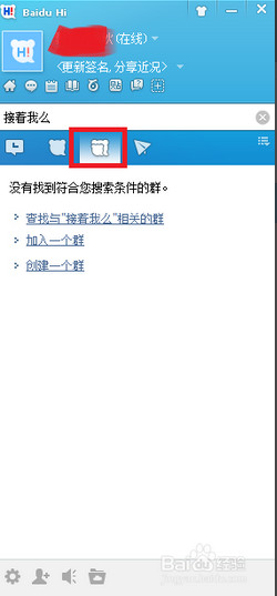 百度HI怎么加群2