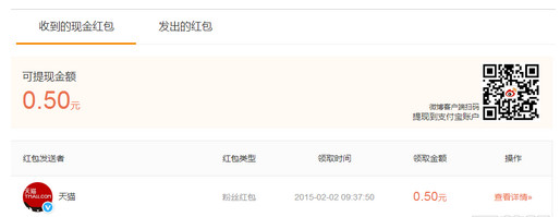 微博红包如何提现到支付宝2