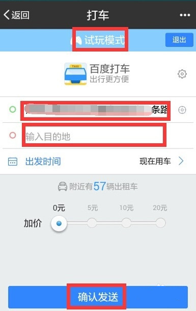 手机百度怎么打车6