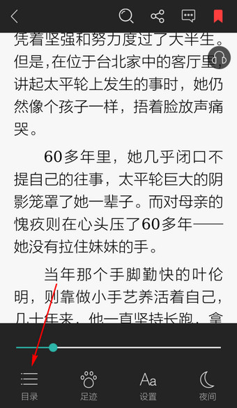 当当读书怎么查看目录 手机当当阅读目录查看方法图解3