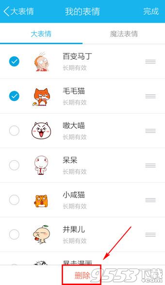 怎么删除手机qq下载的表情?7