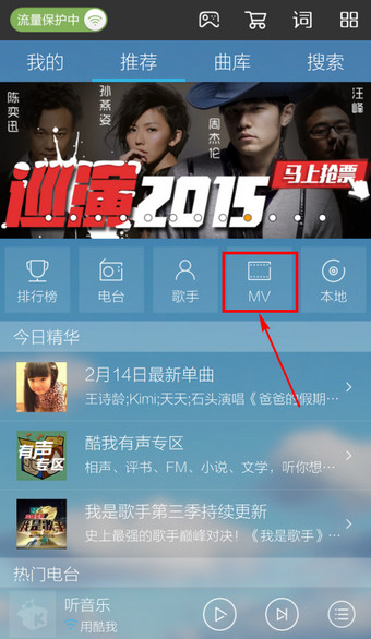 手机酷我音乐怎么下载MV1