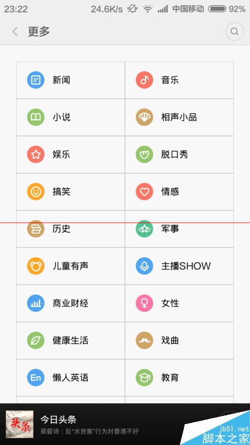 小米电台是什么怎么用？4