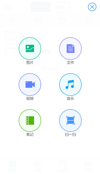 微云手机版怎么上传文件2