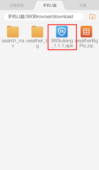 手机360浏览器下载的文件在哪里7