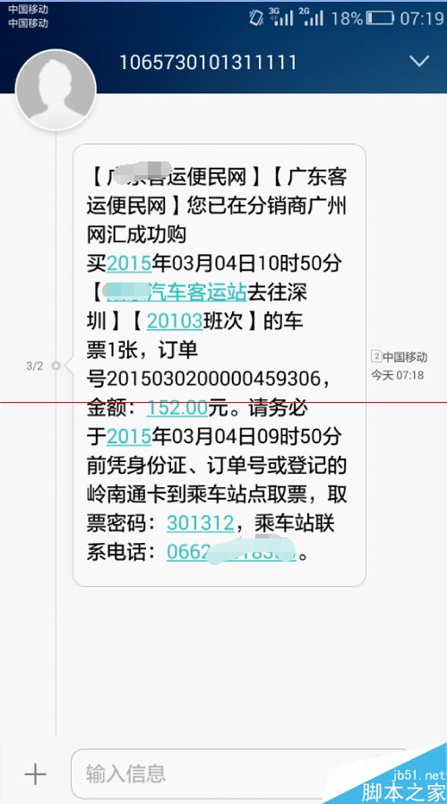 手机微信怎么订购汽车票？17