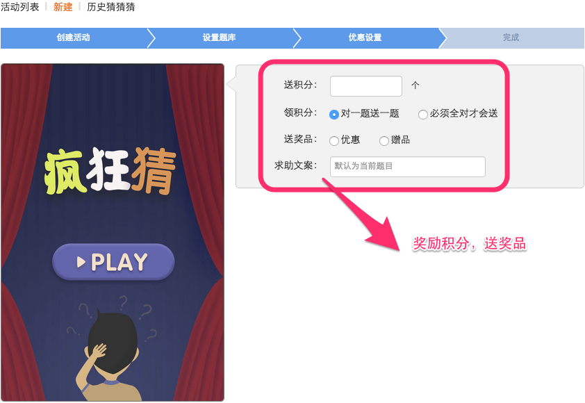 有赞如何创建疯狂猜猜4