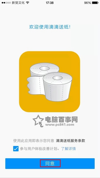 滴滴送纸APP怎么用？滴滴送纸预约送纸教程2