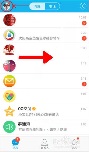 手机qq达人图标将熄灭怎么办?如何恢复达人图标?3