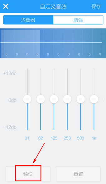 手机酷狗怎么调均衡器8