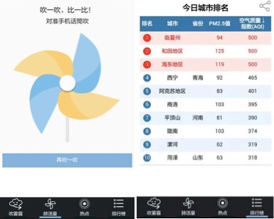 吹雾霾app怎么玩2