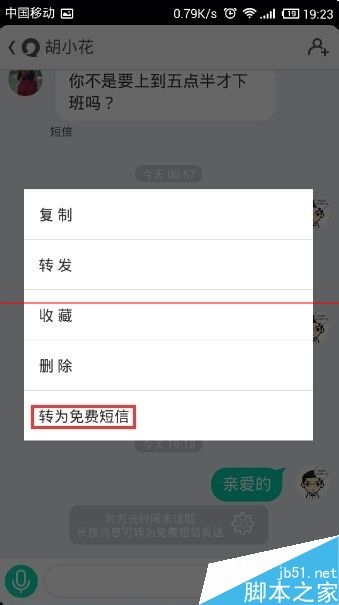 易信短信和易信消息怎么切换？5