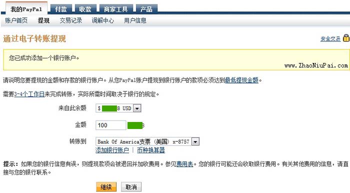 2015新版PayPal怎么提现？10