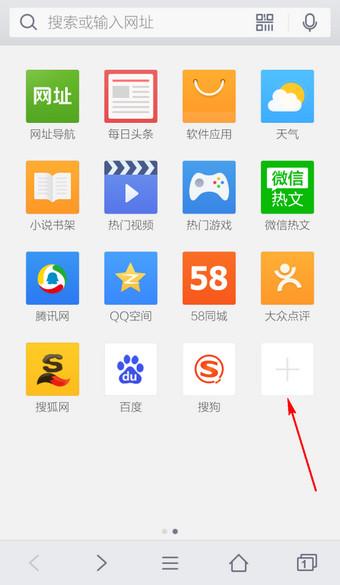 手机QQ浏览器怎么在主页上添加好123链接图标2