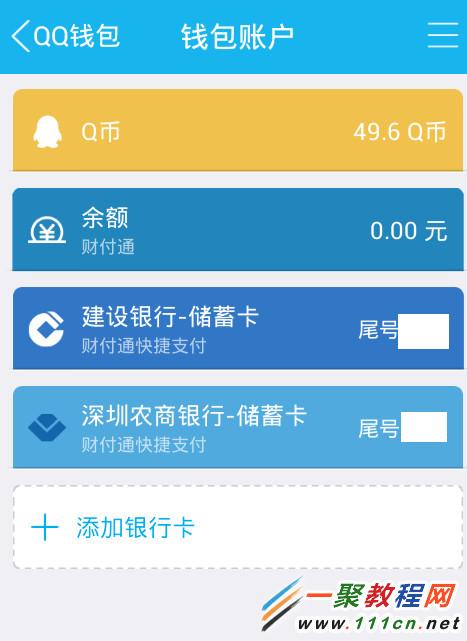 手机qq钱包银行卡怎么解绑 qq钱包解绑银行卡教程3