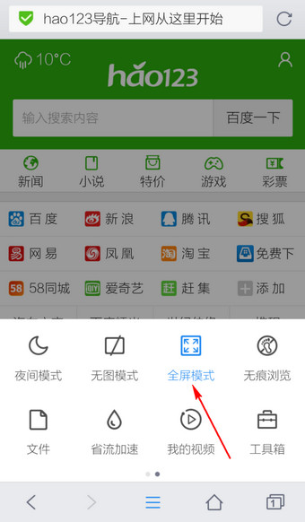 手机QQ浏览器退出全屏模式的方法介绍5
