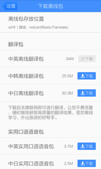 百度翻译手机版到哪里下载离线包4