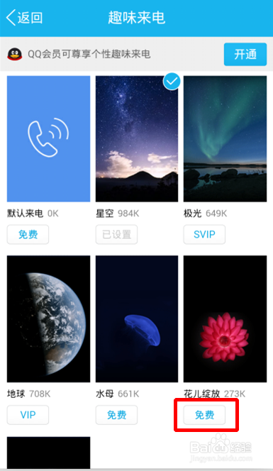 qq来电显示怎么设置?qq趣味来电玩法图解4
