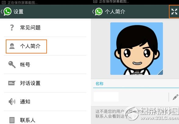 whatsapp怎么换头像？2