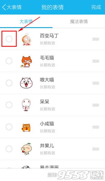 怎么删除手机qq下载的表情?6