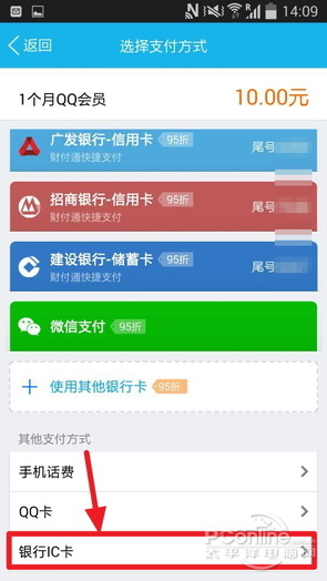 手机qq5.4QQ钱包银行IC卡闪付功能评测体验9