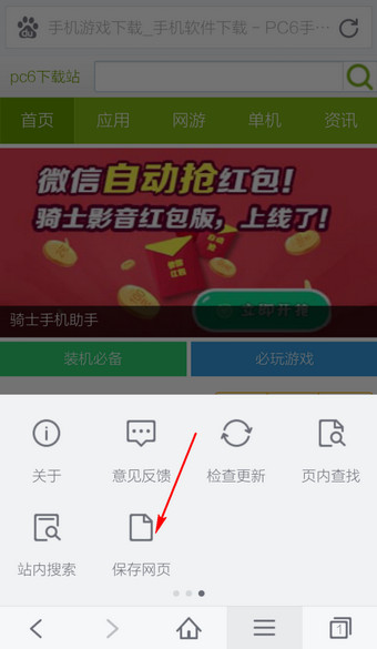 手机百度浏览器怎么保存网页3