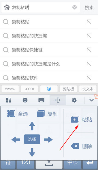 手机搜狗输入法怎么复制粘贴7