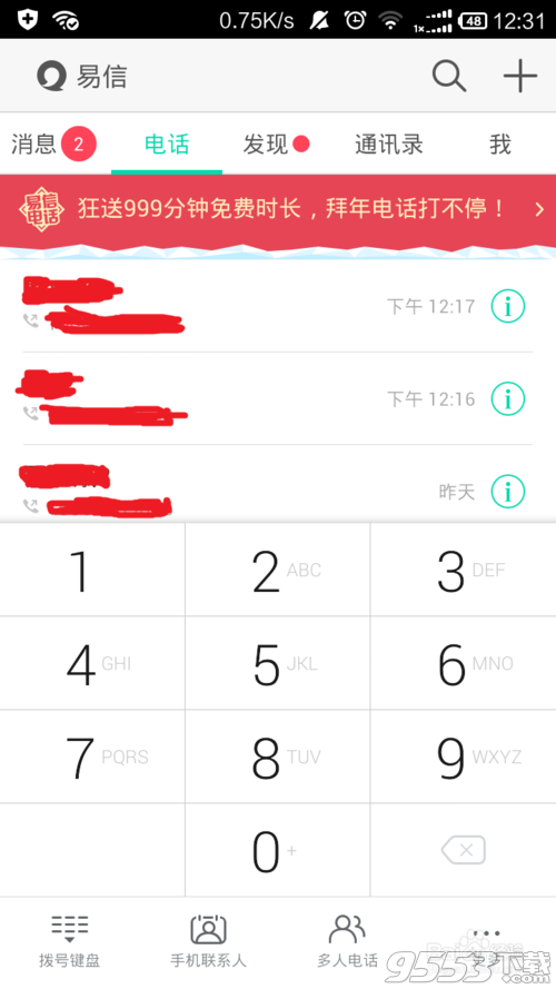 易信免费电话怎么打?6