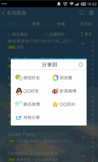 酷我音乐歌曲如何分享到微信3