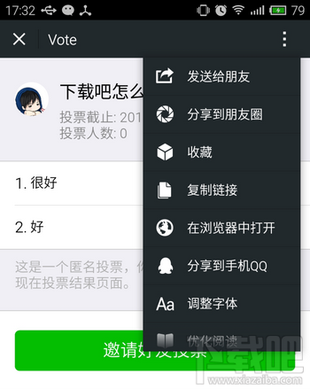 微信投票功能怎么用4