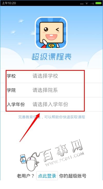 超级课程表是什么？ 超级课程表使用技巧2